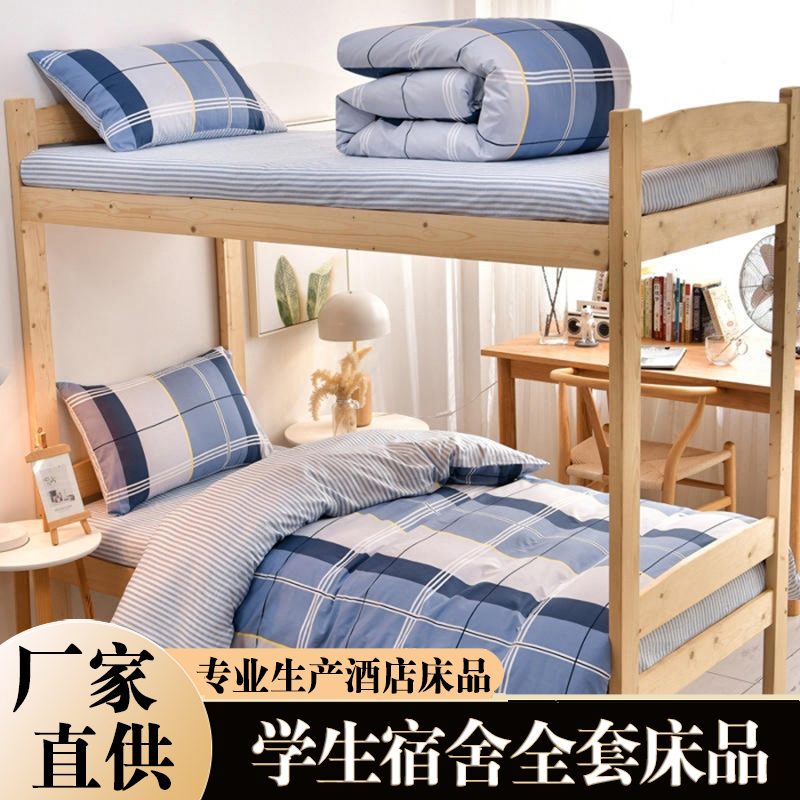 宾馆酒店床上用品批发 学生宿舍全棉三件套 纯棉长绒棉被套床单 工厂