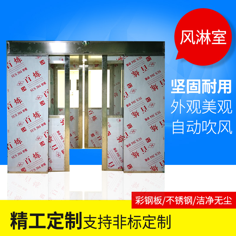 自动感应风淋门 隐藏风淋室不锈钢材质 四人双吹风功能 自动吹淋
