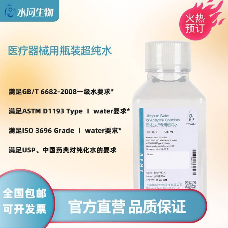 医疗器械用瓶装超纯水（500ml*12瓶/ 包装）附报告