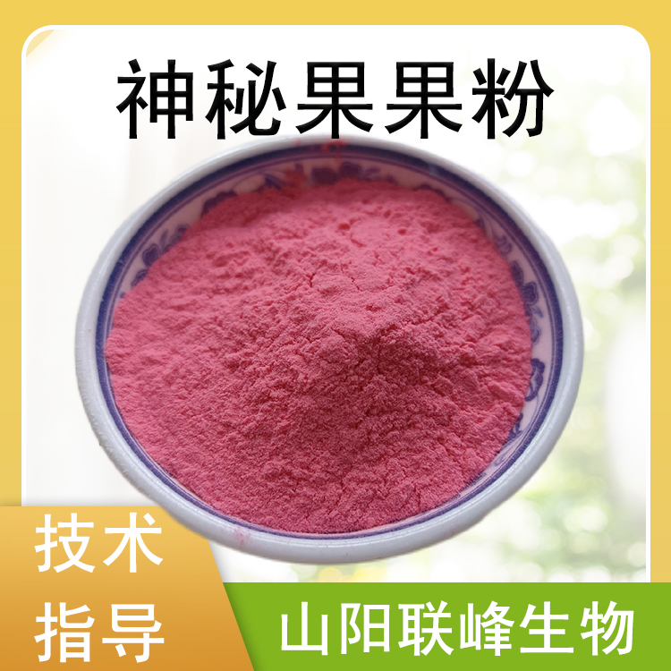 神秘果提取物 水溶神秘果果汁干燥粉 80目 固体饮料原料 1公斤/袋