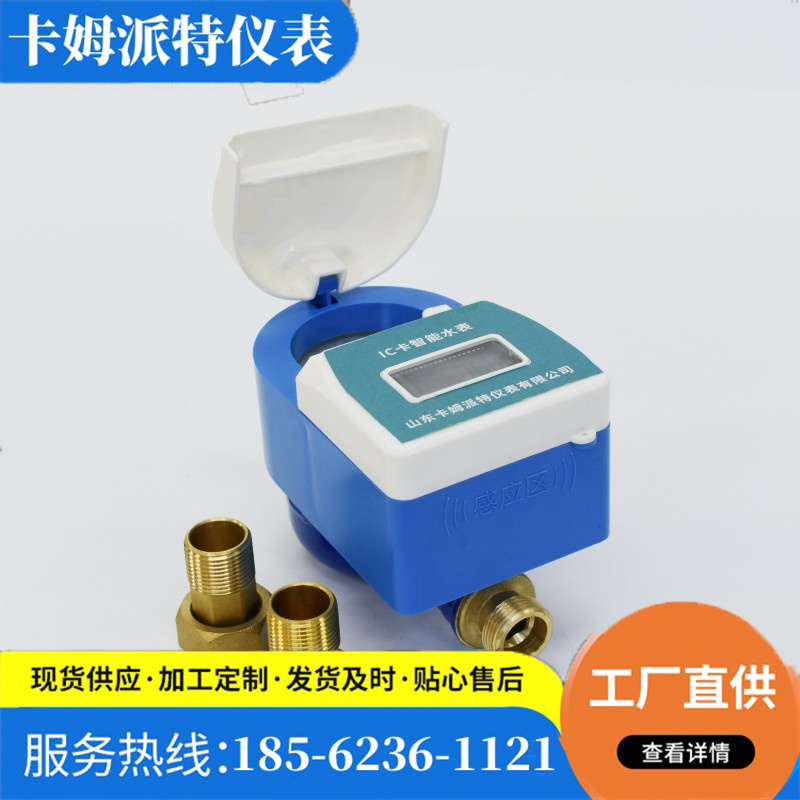 智能水表 刷卡IC卡一卡通水电表 预付费 后台管理简单方便 小区物业