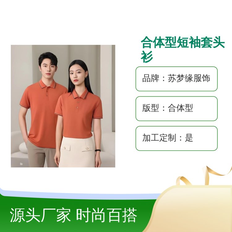 苏梦缘合体型短袖套头衫 时尚百搭款 亲肤透气 微弹舒适