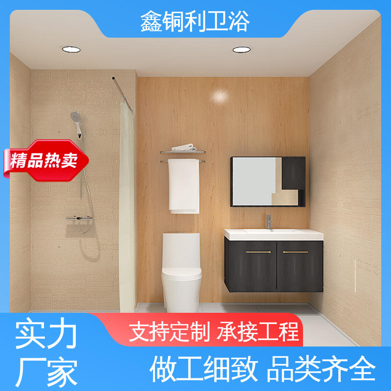 鑫铜利厂家 快拼式公寓 干湿分离 整体卫浴 货源充足