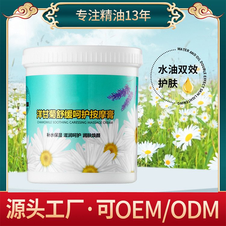 美容院专用洋甘菊按摩膏面部清洁毛孔舒缓补水滋润霜现货大院装