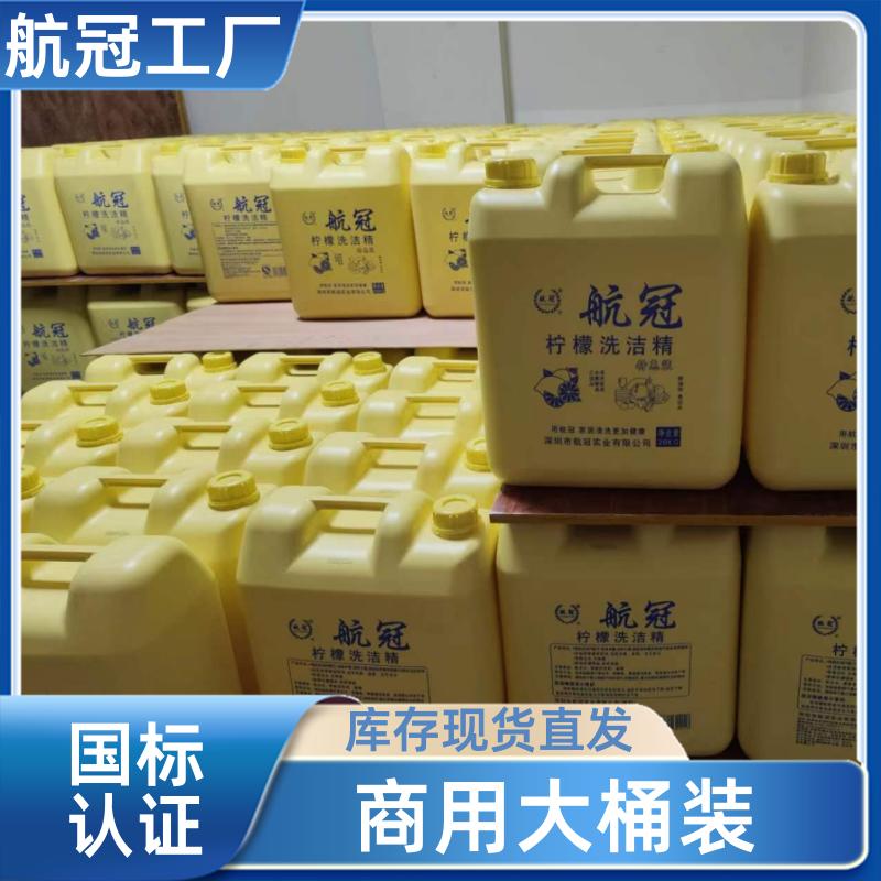 航冠全国配送 商家企业食堂使用 5公斤散装塑料桶洗洁精 源头供应