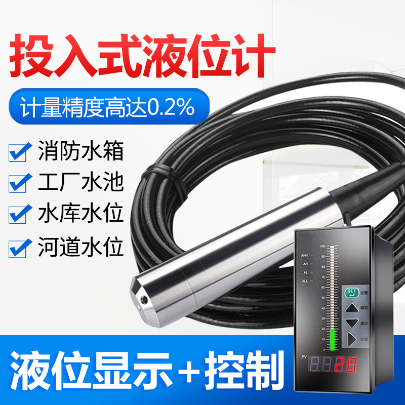 投入式液位变送器显示水位传感器污水池静压式液位计4-20mA输出