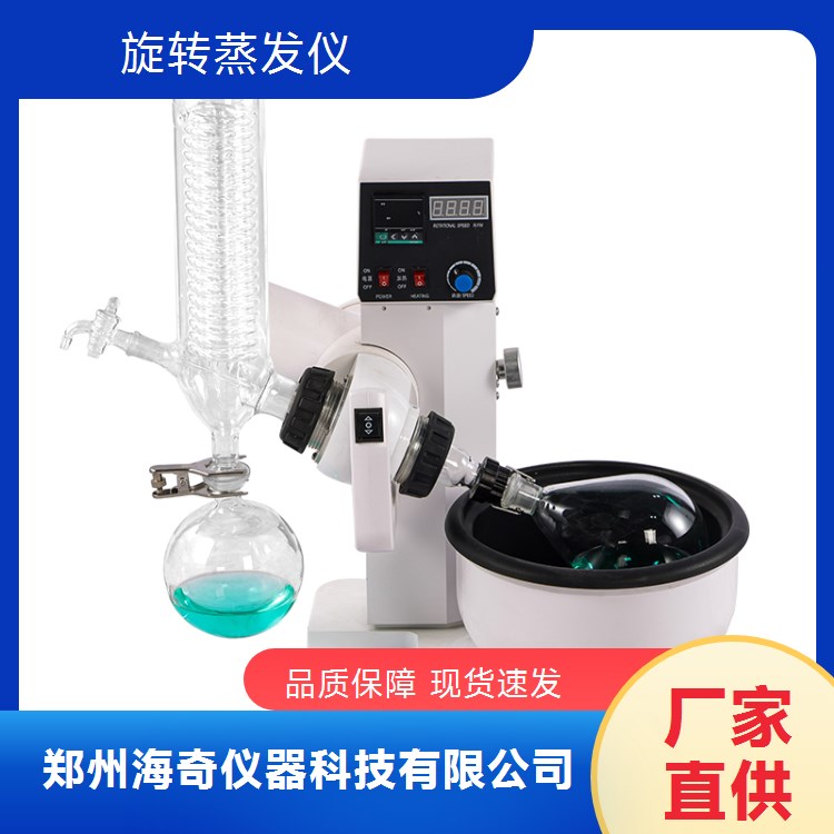 海奇仪器 化工废水 真空旋转蒸发仪 操作便捷 按需定制
