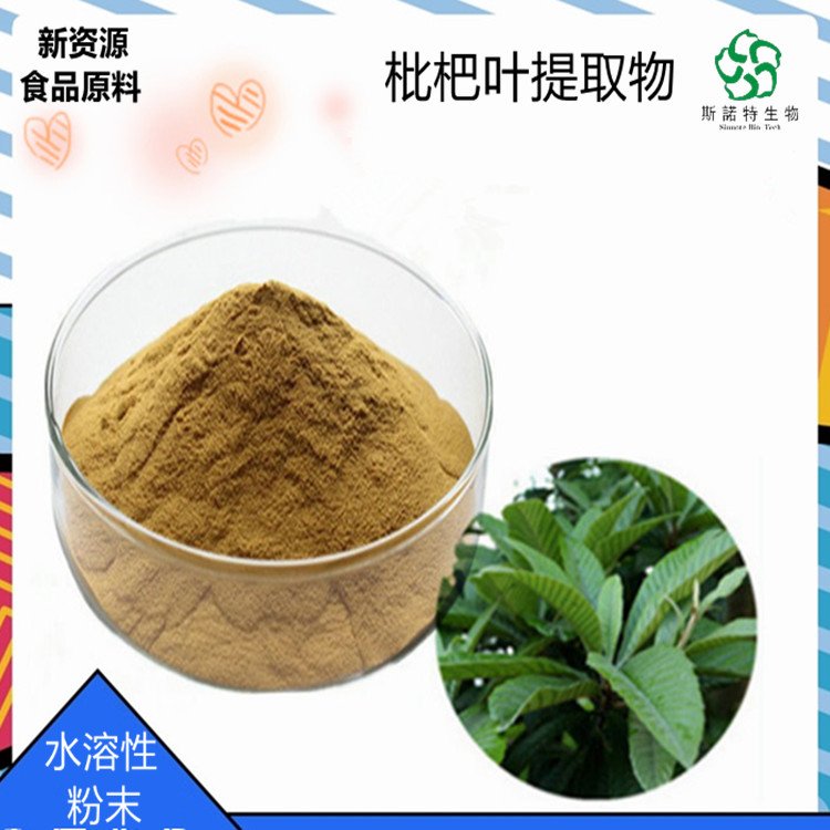 枇杷叶提取物 喷雾干燥粉 新资源食品原料 常年足量供应