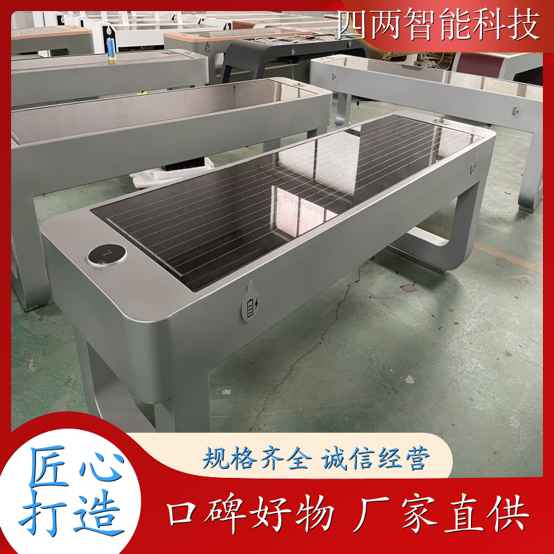四两智能 科技园林 光伏景观椅 恒温加热 手机充电 品质致胜