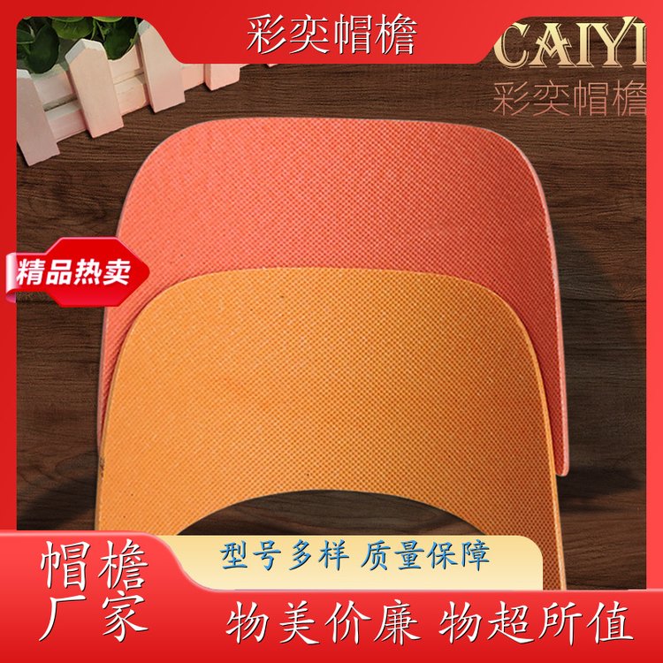 厂家供应 月牙形帽沿 使用寿命长 成人帽子配件 支持定制
