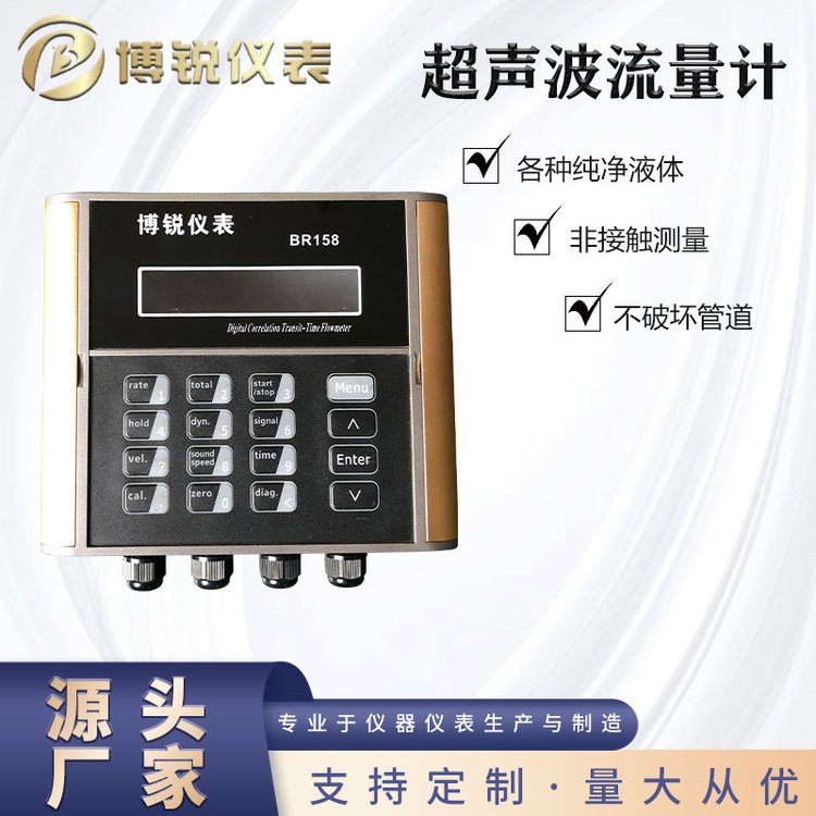 博锐仪表废水污水处理厂外贴式流量计微功耗液晶显示屏厂家直发