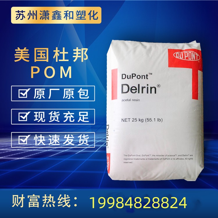 POM 颗粒 美国杜邦 500AL BK642 耐磨高强度 高抗冲 汽车 电子电器部件