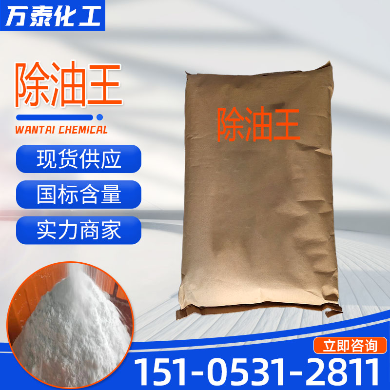 除油王 工业级 含量99% 白色粉末 金属表面清洗剂 钢铁表面除油