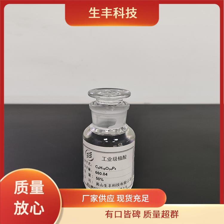 生丰科技 塑料工业 环己六醇六磷酸 金属防腐蚀剂 支持样品