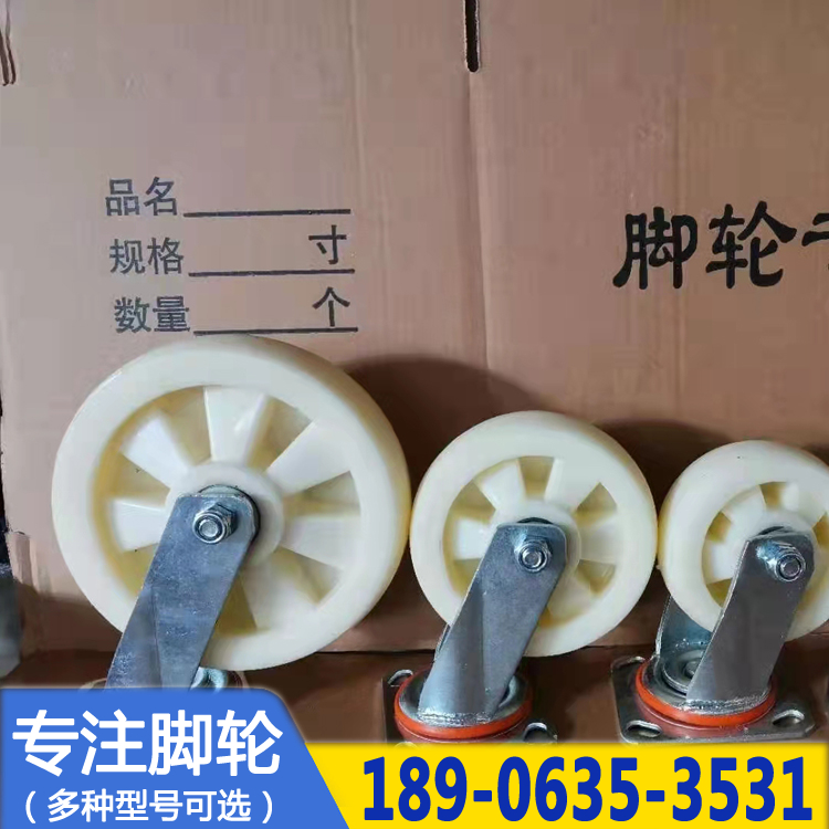 6寸工业万向轮 定向轮 聚氨酯脚轮 尼龙轮 转向刹车