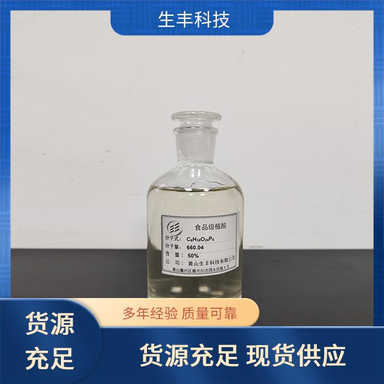 生丰科技 植酸 肉制品 级别食品级饲料级 操作简单便捷