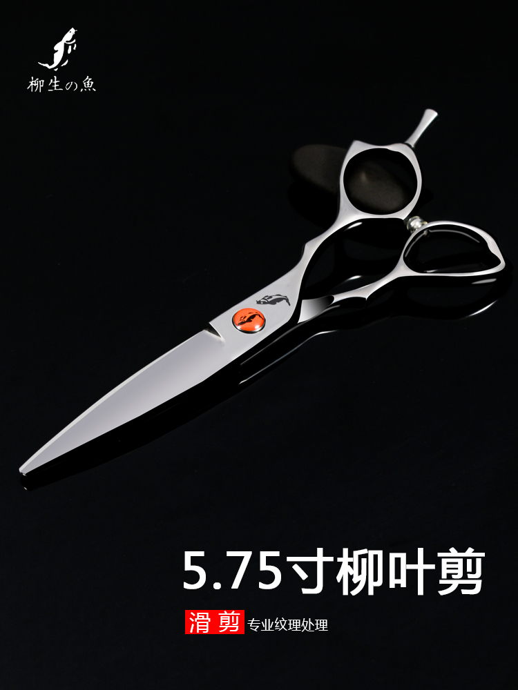 柳生鱼正品剪刀美发剪柳叶剪滑剪胖胖剪美发剪刀划剪大滑刀单开刃