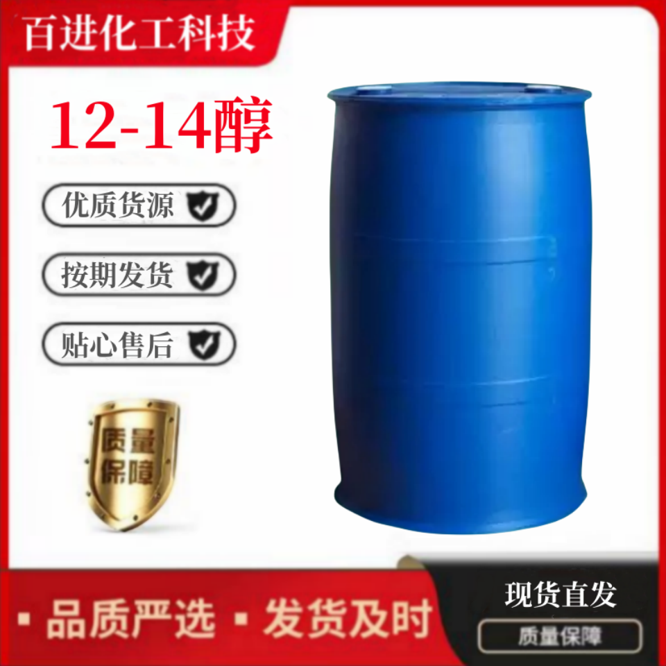 12-14脂肪醇 碳C1214醇活性溶剂十二十四醇工业级12-14醇