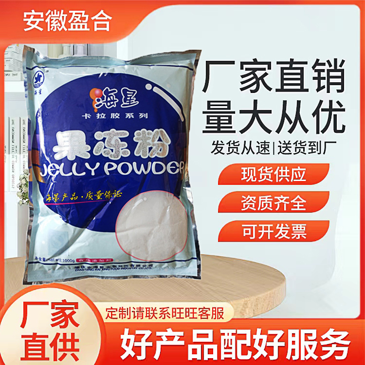 食品级果冻粉 增稠剂 果冻布丁冰粉专用 稳定剂 家用DIY 品质保证