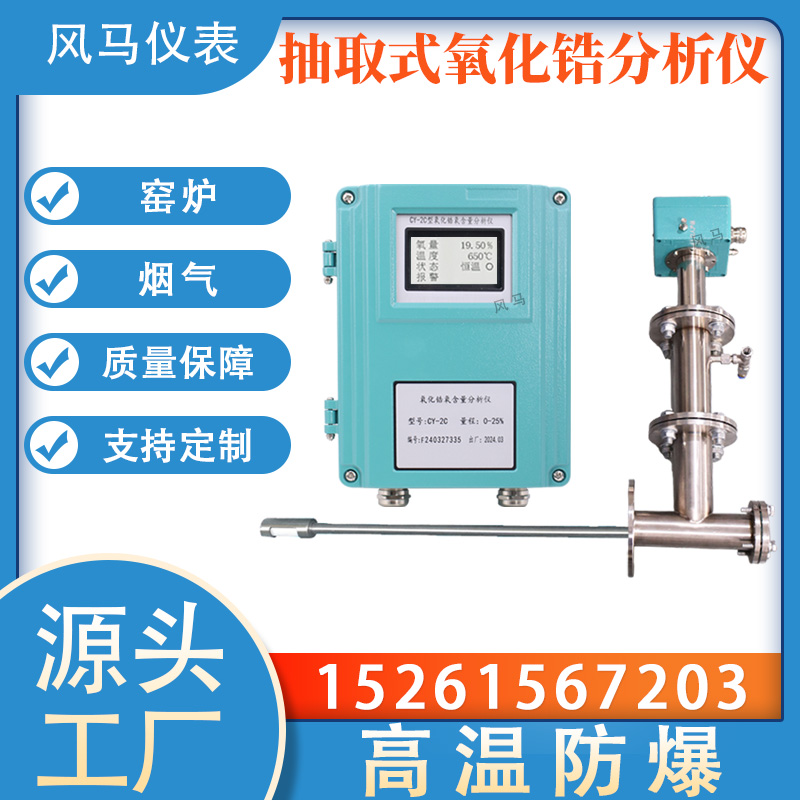 氧化锆氧量分析仪插入式烟道氧气含量分析仪检测含氧量变送器