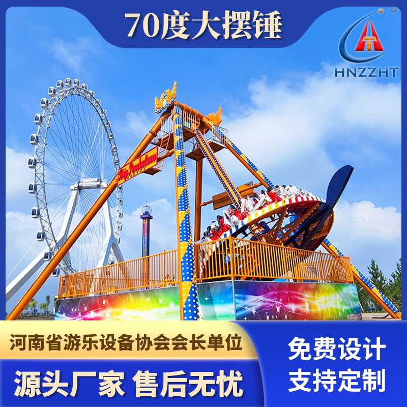 70度大摆锤 户外游乐园打卡必备 大型游乐设备流星锤