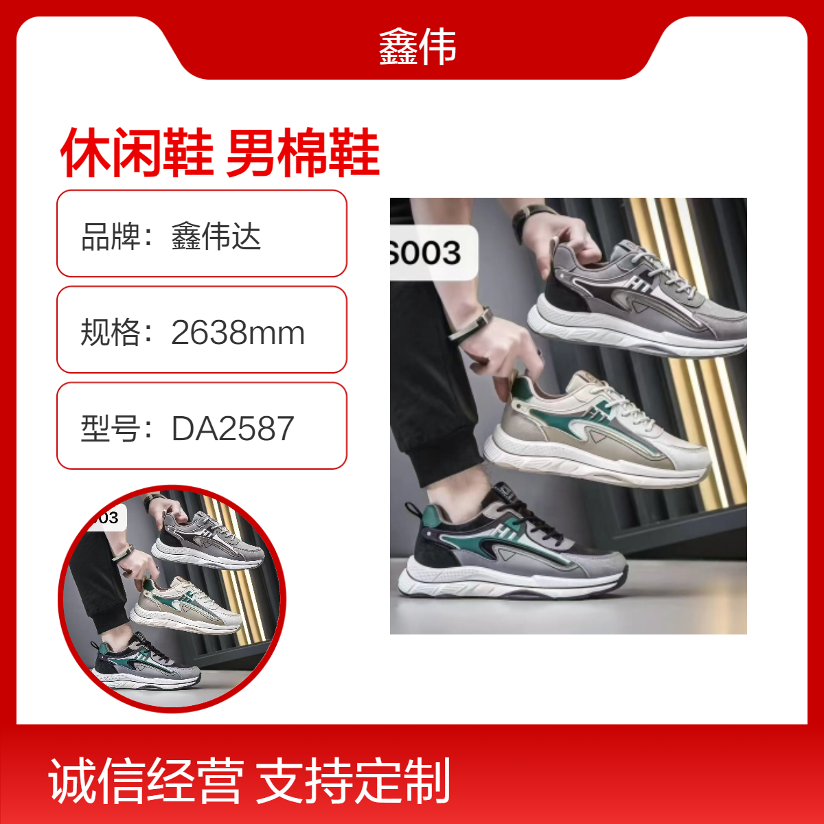 鑫伟秋冬潮流百搭款中帮运动休闲鞋男棉鞋直播批发库存鞋一手货源