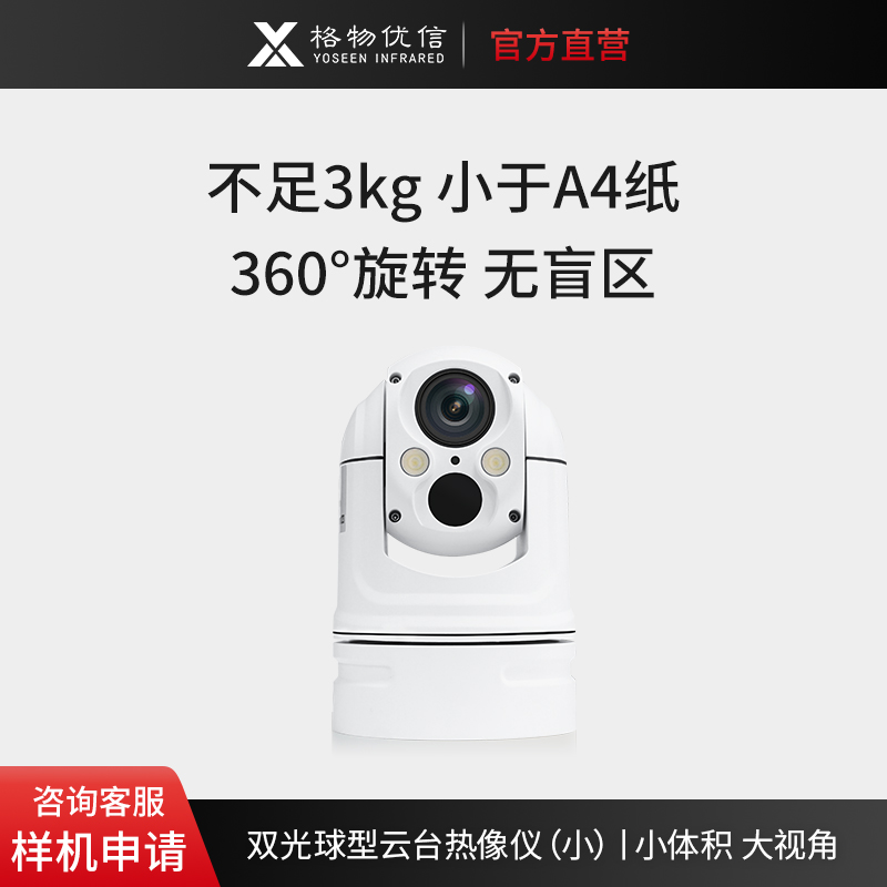 热像仪危废仓库实时监控测温型双光谱红外热像成仪高清摄像球机