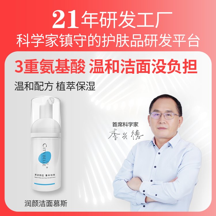 温和清洁氨基酸洁面慕斯厂家批发代理 男女通用敏肌洗面奶