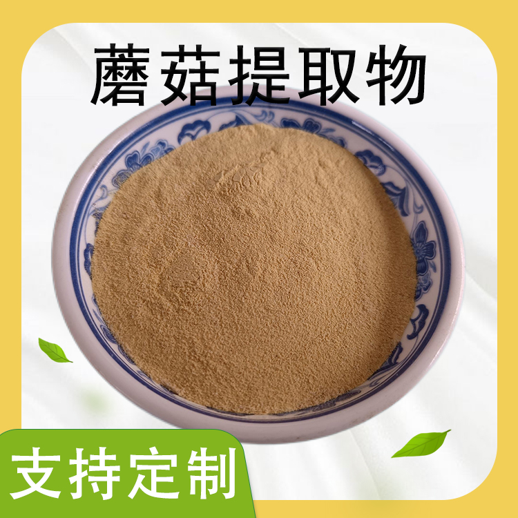 蘑菇提取物 浓缩粉 菌类多糖 食品原料 植物萃取 联峰生物