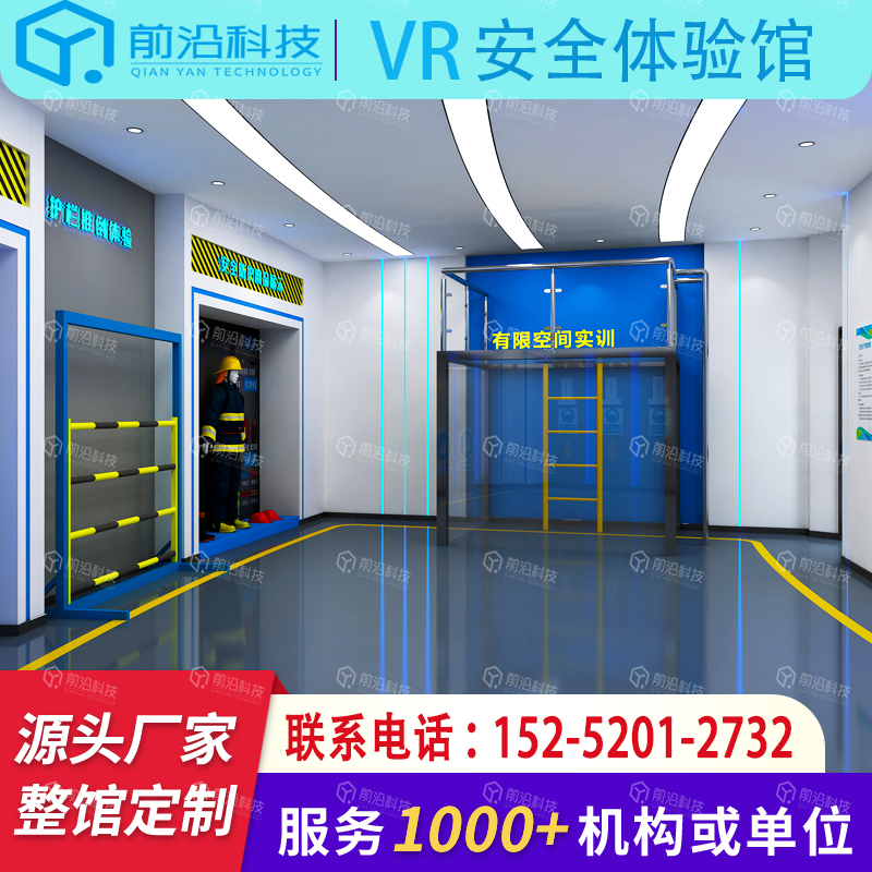 综合高处作业模拟体验平台智慧工地vr安全带防护体验平台