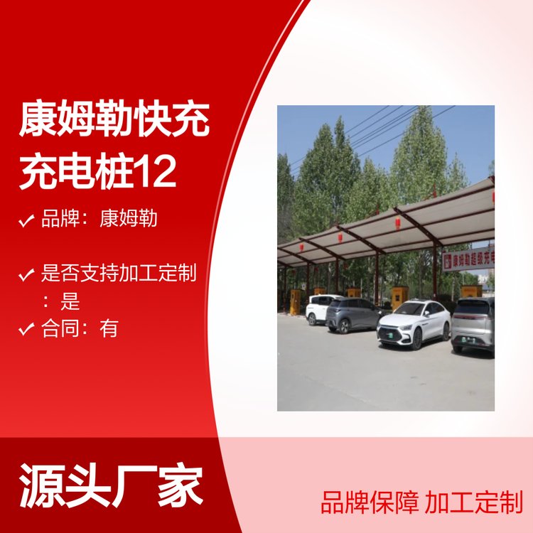 康姆勒新能源快充充电桩120KW 立柱式小区工地学校适用 安全智能