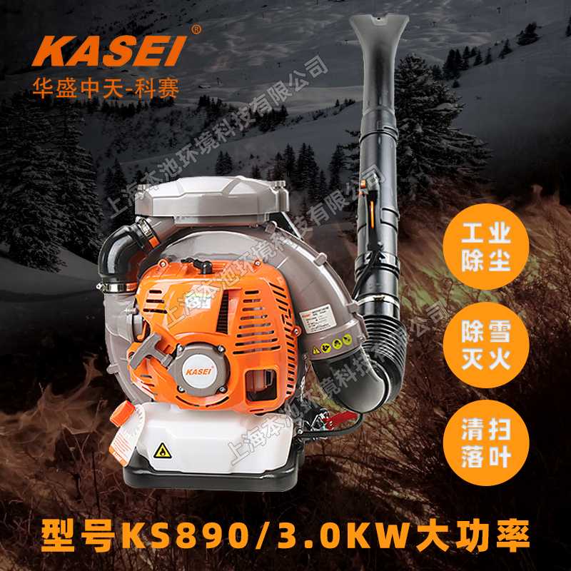 KESAI科赛KS890背负式风力灭火吹风机森林防护大棚除雪路面鼓风机
