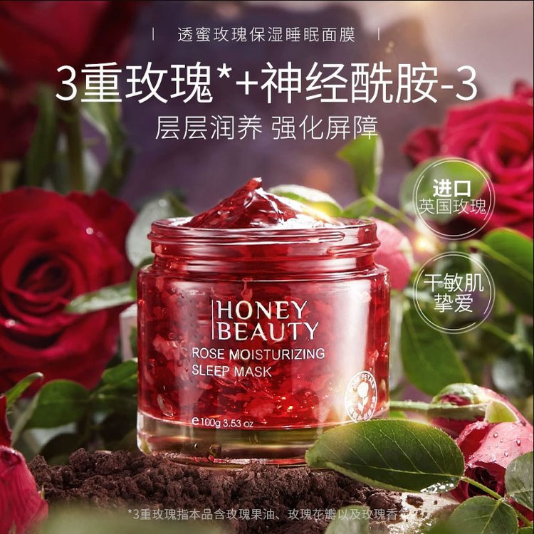 玫瑰睡眠面膜免洗保湿深层补水夜间修复锁水提亮肤色女涂抹式