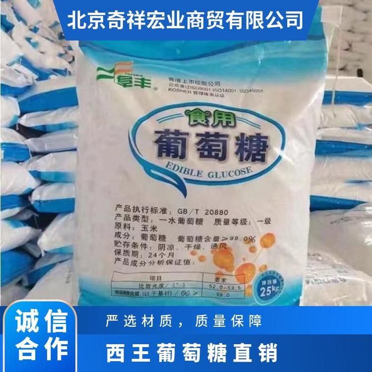 奇祥宏业食品级葡萄糖无水添加剂货号hh87906611