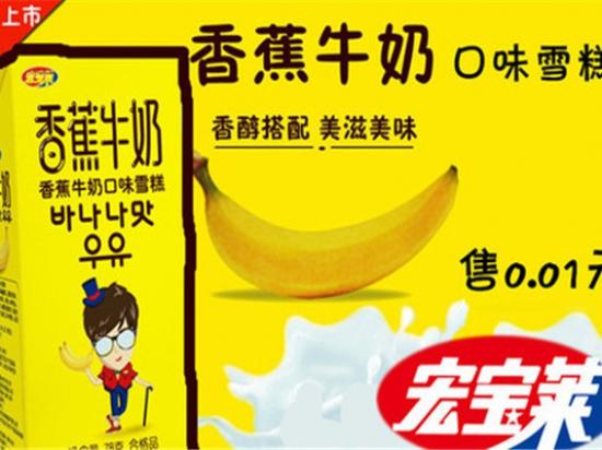 宏宝莱雪糕