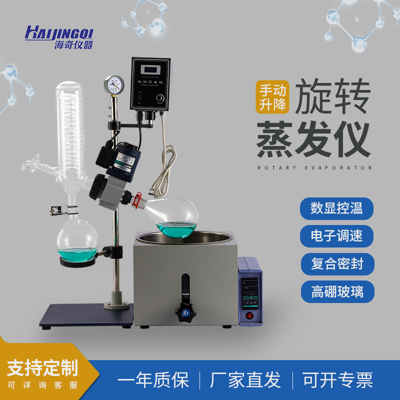 蒸馏提纯效率高 旋转蒸发仪 手动升降浴锅 双重密封