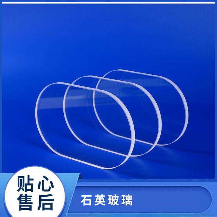 厂家定制 石英玻璃 石英片 光学视窗玻璃 圆形 多种规格