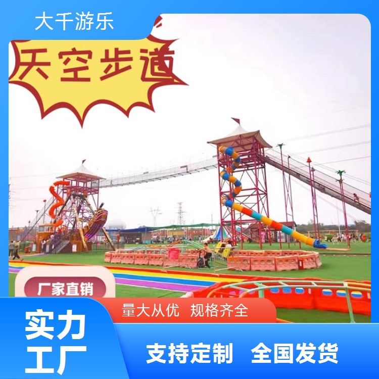 大千游乐出品 天空步道攀爬拓展 户外大型游乐新体验