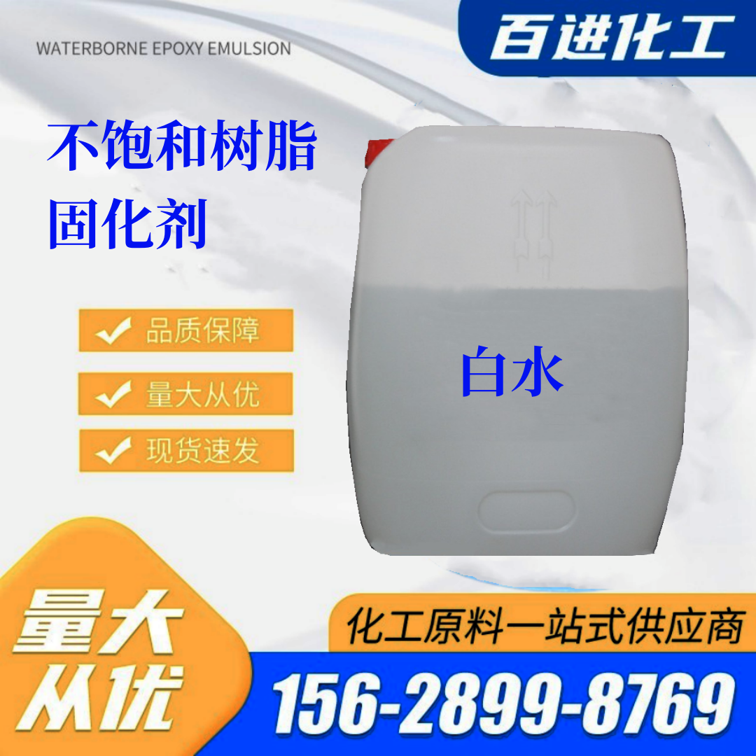 不饱和聚酯树脂固化剂 透明液体 常温固化 引发剂现货