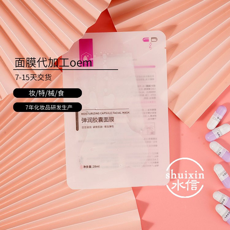 朝鲜白头翁蜗牛面膜加工 护肤品生产贴牌 水信生物