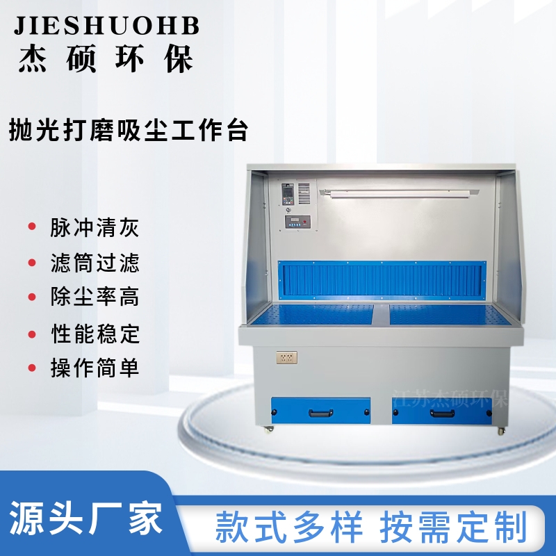 1.5米特殊打磨台 精密机械打磨除尘工作台 汽车制造抛光吸尘操作台