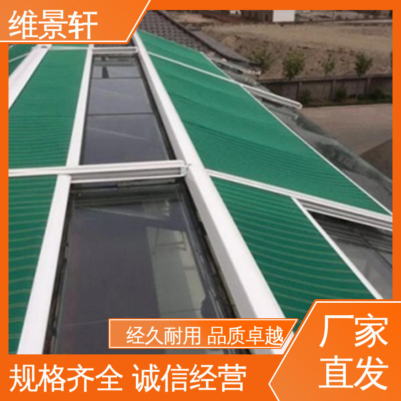 维景轩 采光顶 天幕遮阳卷帘 颜色款式多样 可按需定制