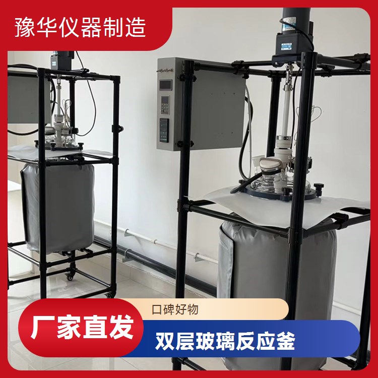 豫华仪器制造 快速切换搅拌桨 双层玻璃反应釜 30L - 适配不同反应阶段