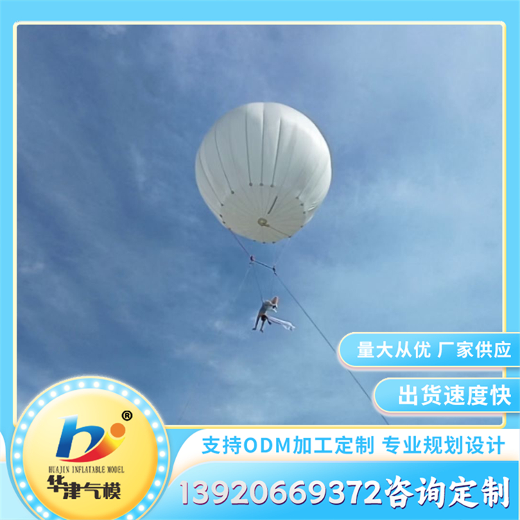 定制网红航拍气球 商场活动开业庆典美陈装饰用 可定制