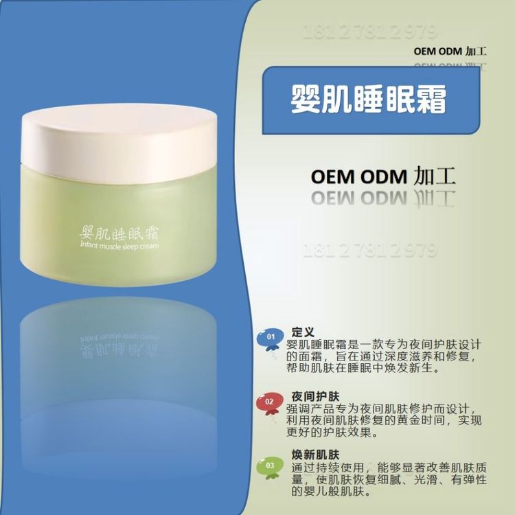 婴肌级呵护睡眠霜OEM定制提亮去纹多效合一助力品牌快速占领市场