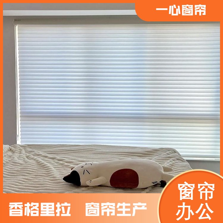 一心 阳台香格里拉窗帘 安装便捷 规格齐全 源头厂家