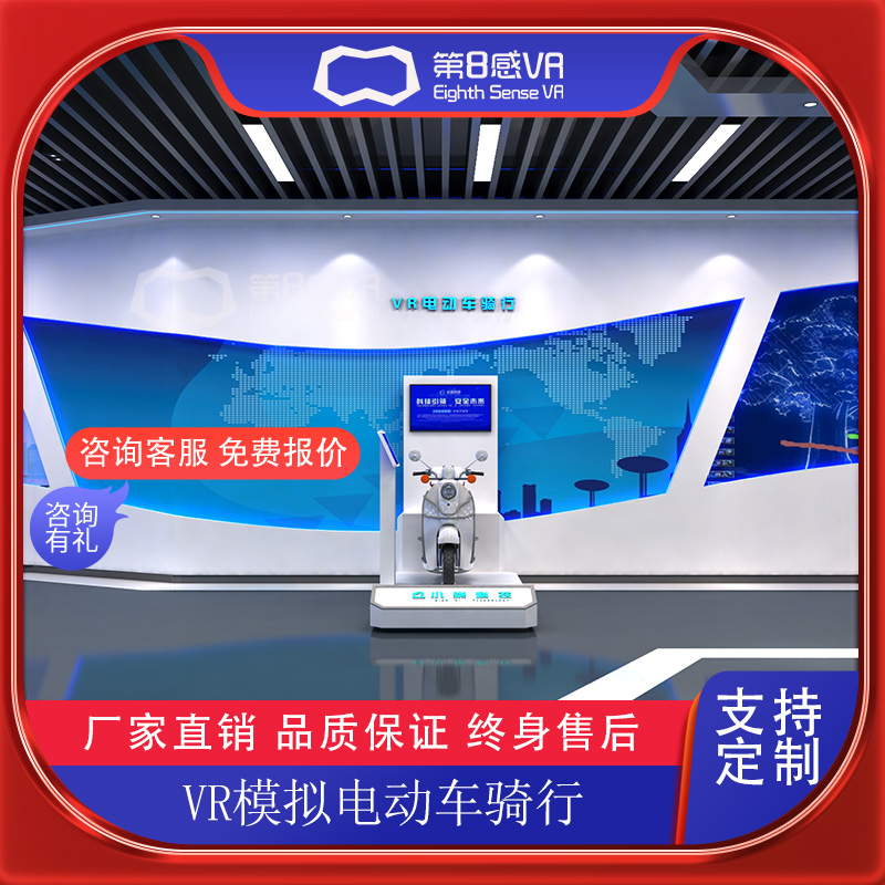 VR交通安全模拟电动车骑行多媒体展厅智慧科普基地应急教育体验馆