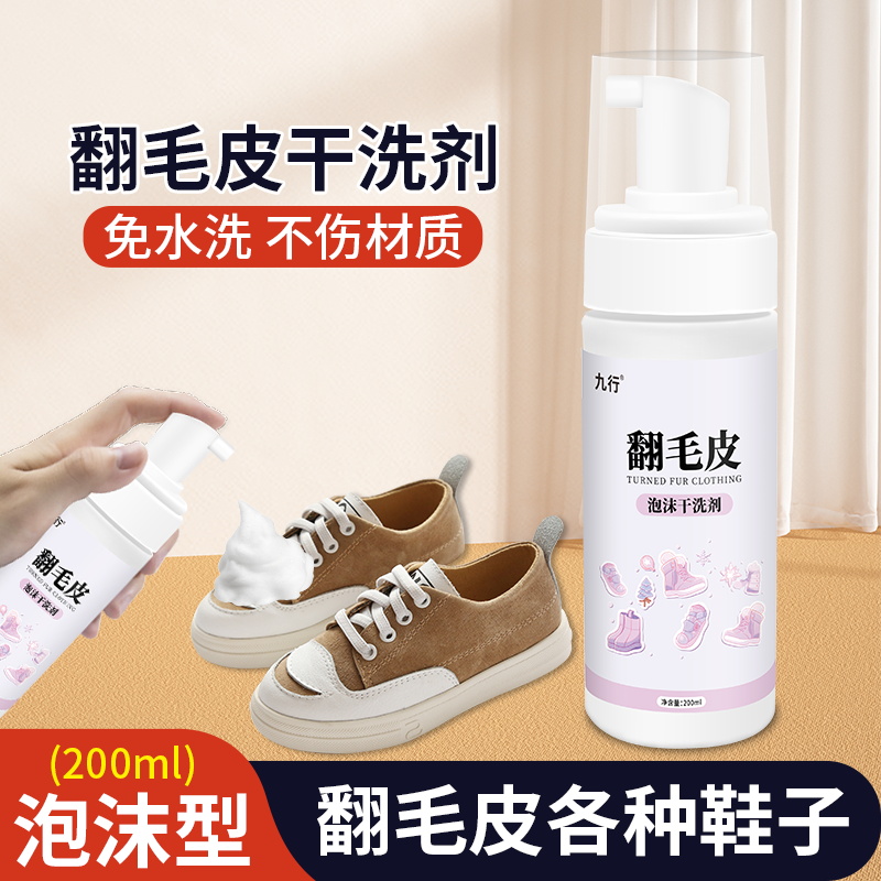 ugg翻毛皮鞋清洁护理剂麂皮磨砂皮反毛皮绒面鞋雪地靴大黄靴清洗