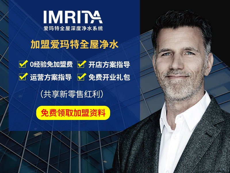IMRITA 爱玛特净水器