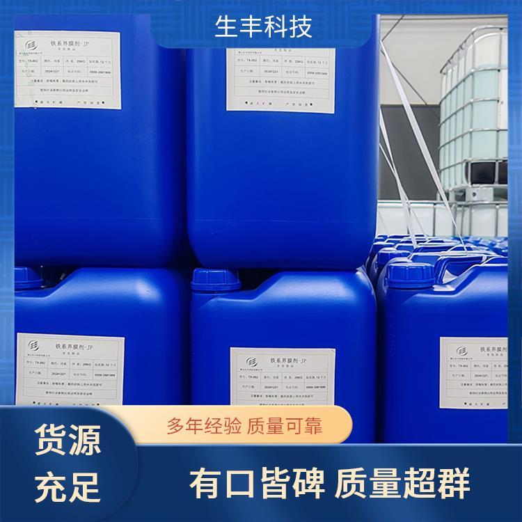 生丰科技塑料工业铁系化学转化膜剂保质期12个月厂家供应 提供样品